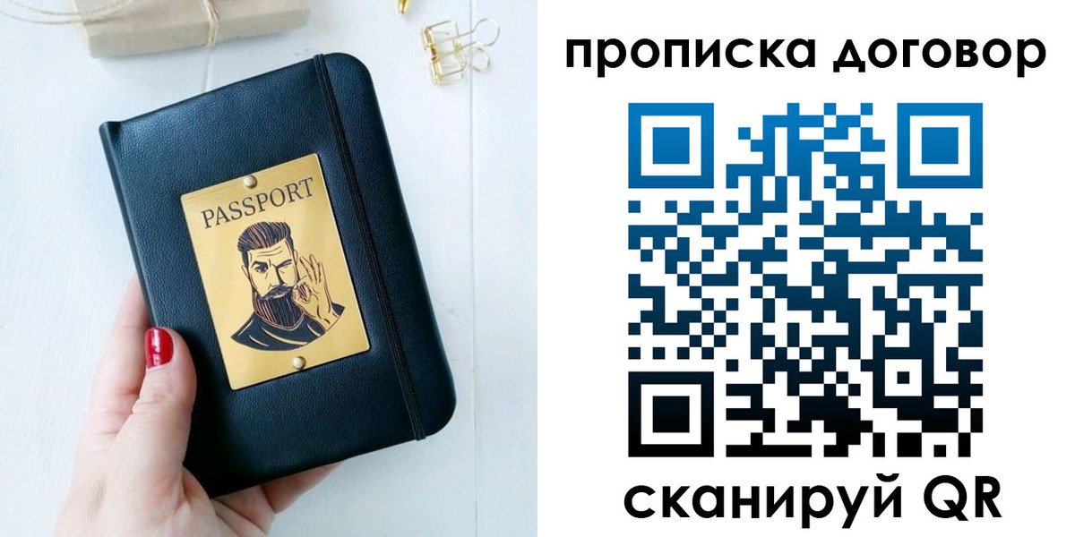 прописка от собственника в Инте