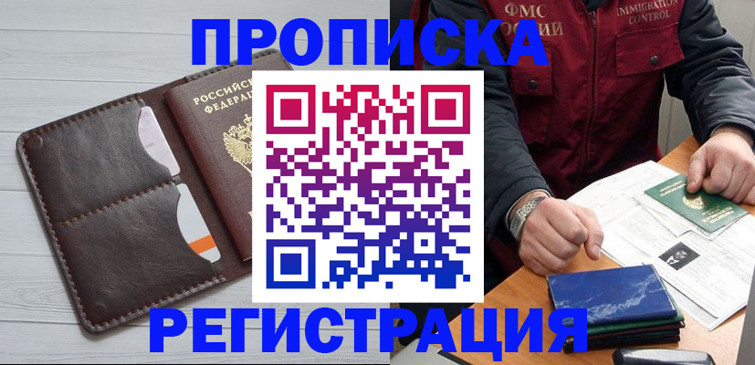 временная регистрация надежно в Инте